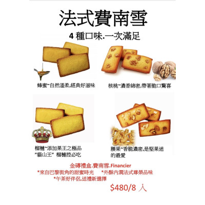 法式南雪 金磚禮盒