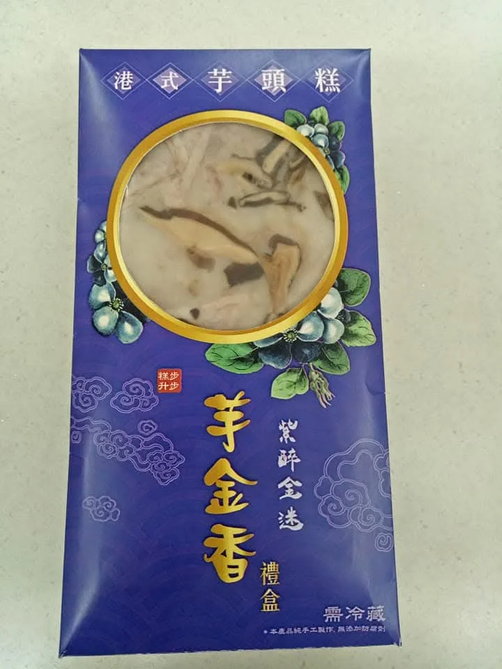 港式蘿蔔糕(芋金香)