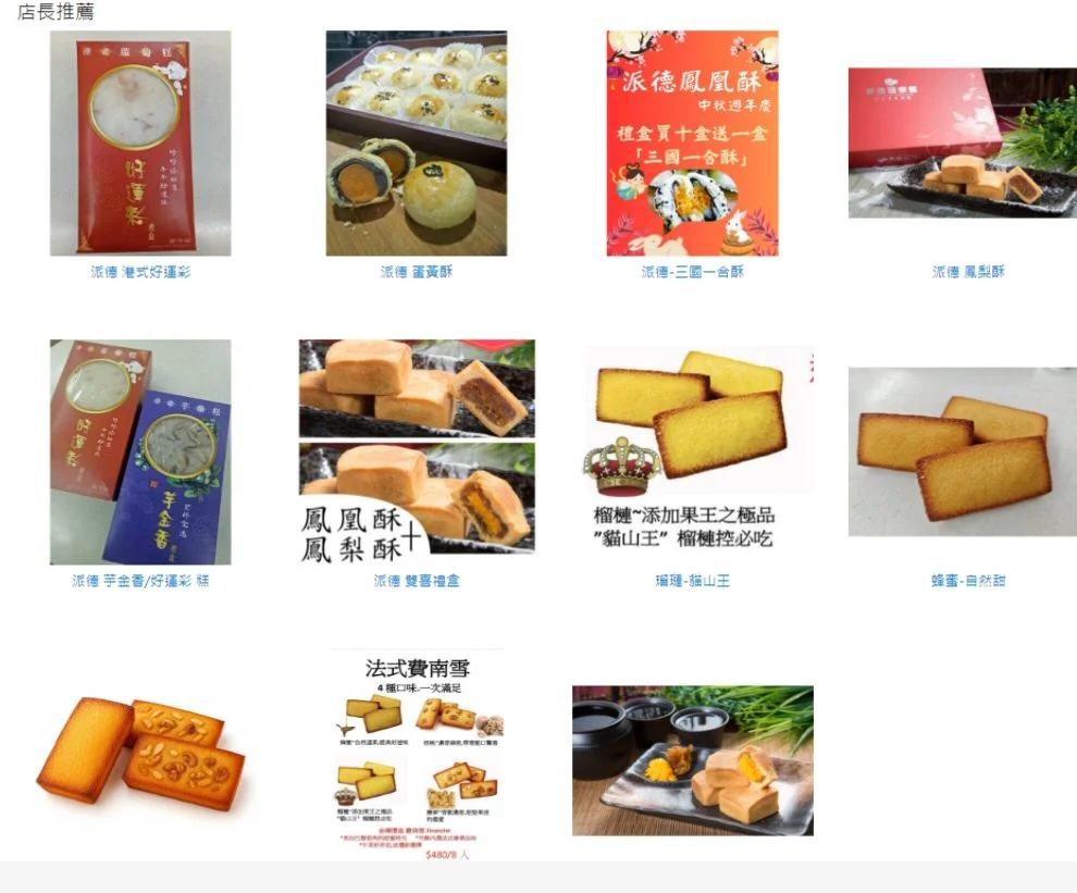 派德食品 送禮禮盒指南：鳳梨酥、鳳凰酥與法式費南雪金磚禮盒的實用選擇