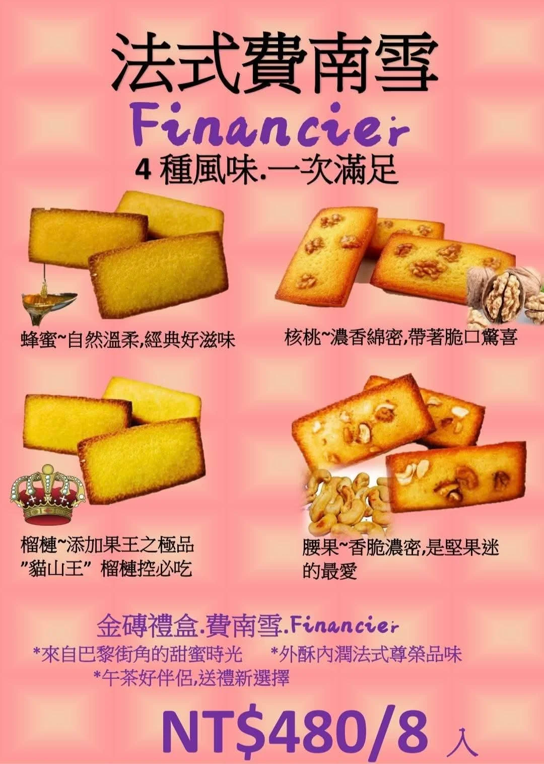 榴槤-添加果王之極品 