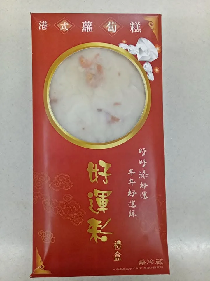 港式蘿蔔糕(好運彩)