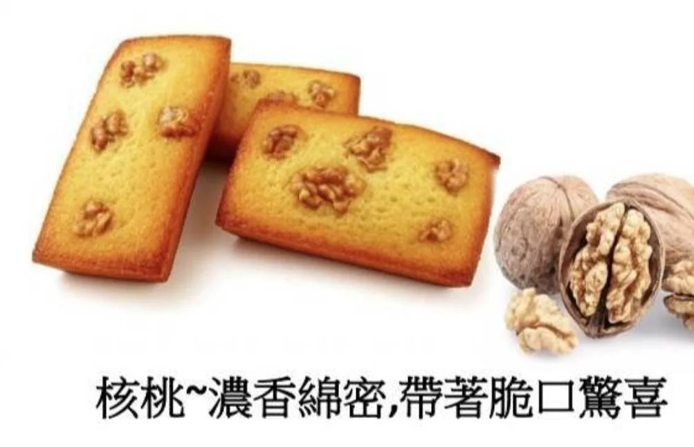 法式費南雪 核桃