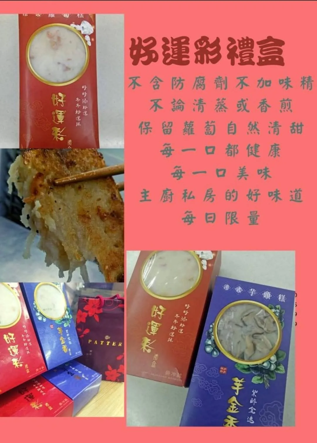 港式蘿蔔糕( 双彩 )